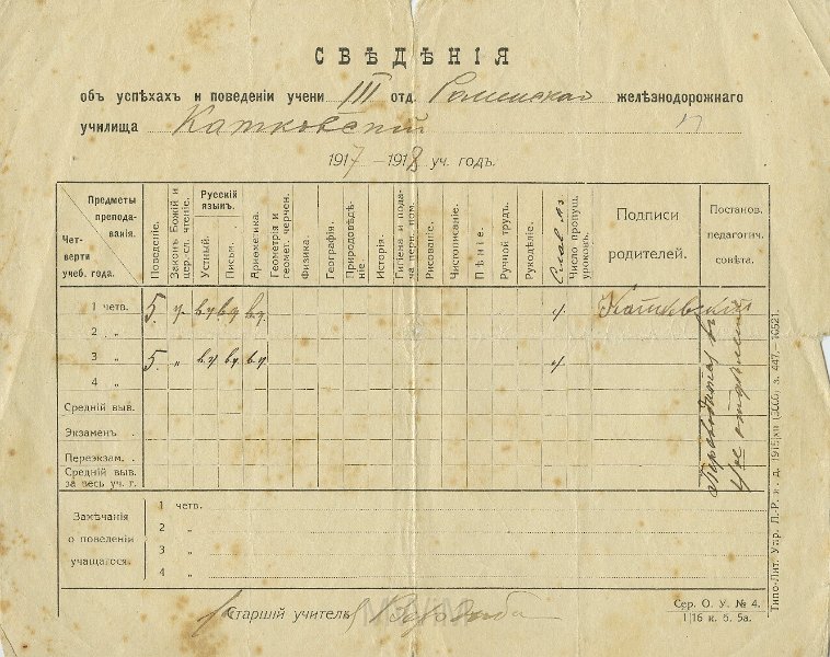 KKE 5283.jpg - (rosyjski) Dok. Cenzurka Marianny Katkowskiej, Romny, 1917/18 r.